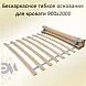 Бескаркасное основание для кровати 90х200 см