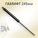 Газлифт 245мм