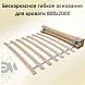 Бескаркасное основание для кровати 80х200 см